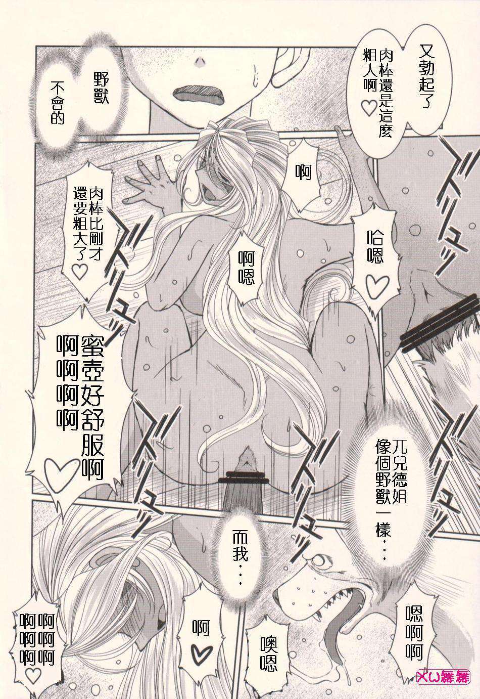 [サークルOUTERWORLD (千葉秀作)] MIDGARD系列合集 (ああっ女神さまっ) – Page 368