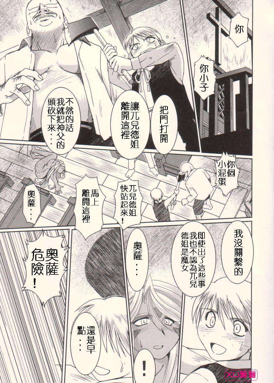 [サークルOUTERWORLD (千葉秀作)] MIDGARD系列合集 (ああっ女神さまっ) – Page 373