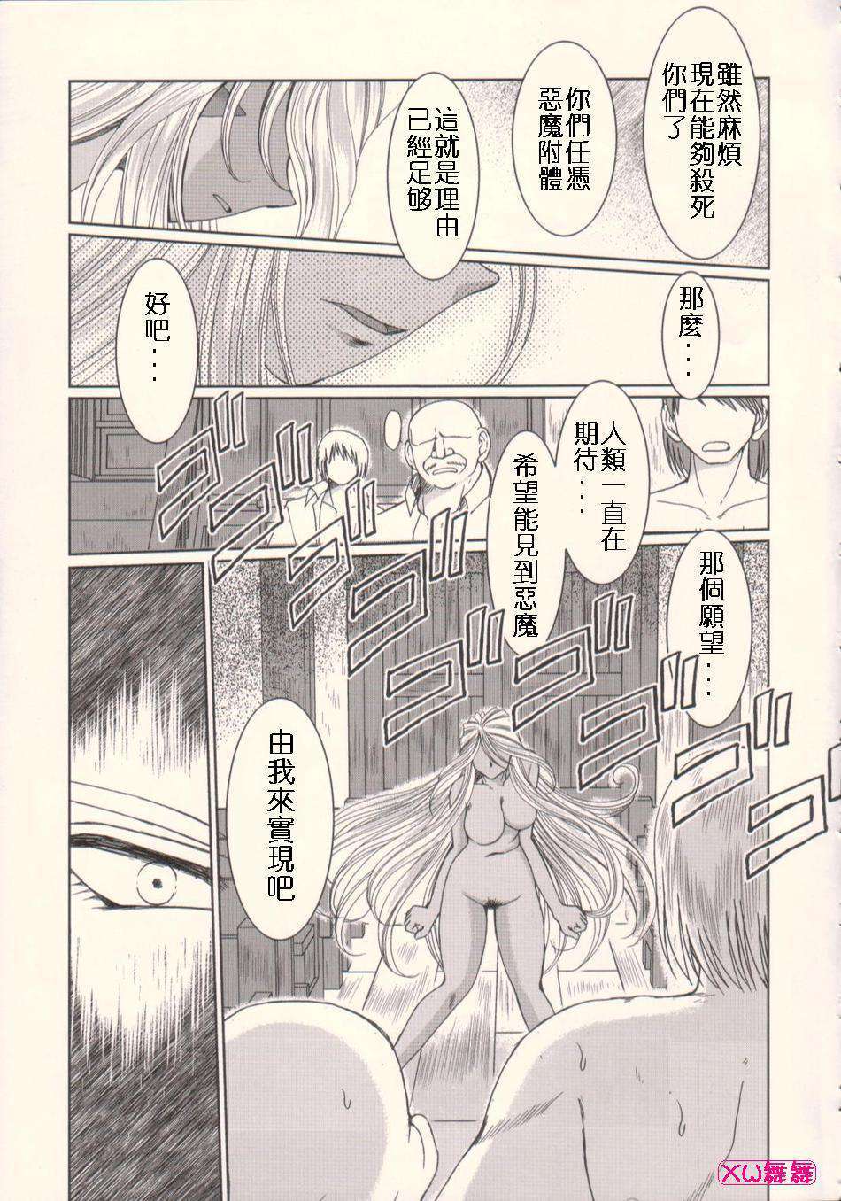 [サークルOUTERWORLD (千葉秀作)] MIDGARD系列合集 (ああっ女神さまっ) – Page 375