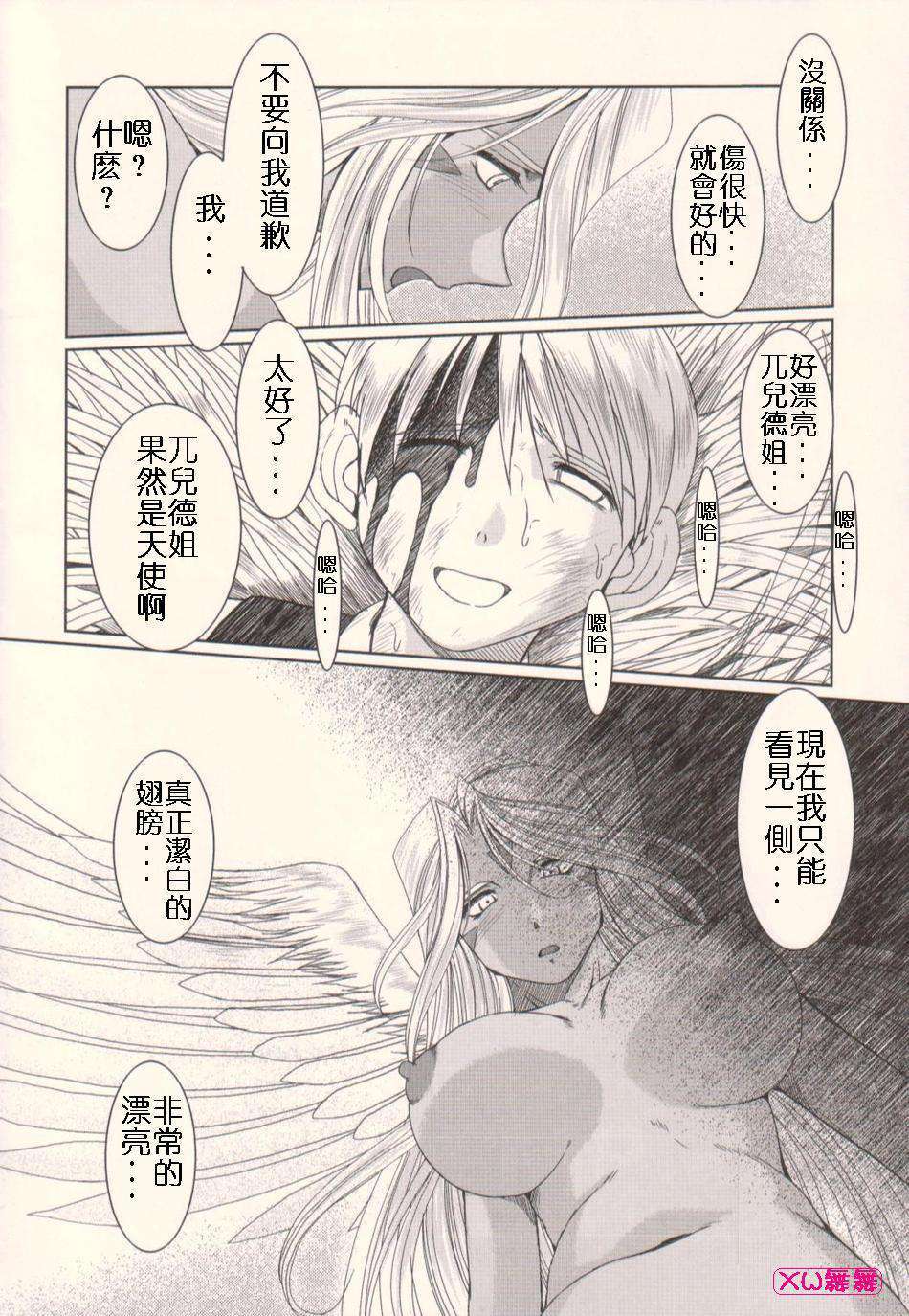 [サークルOUTERWORLD (千葉秀作)] MIDGARD系列合集 (ああっ女神さまっ) – Page 380