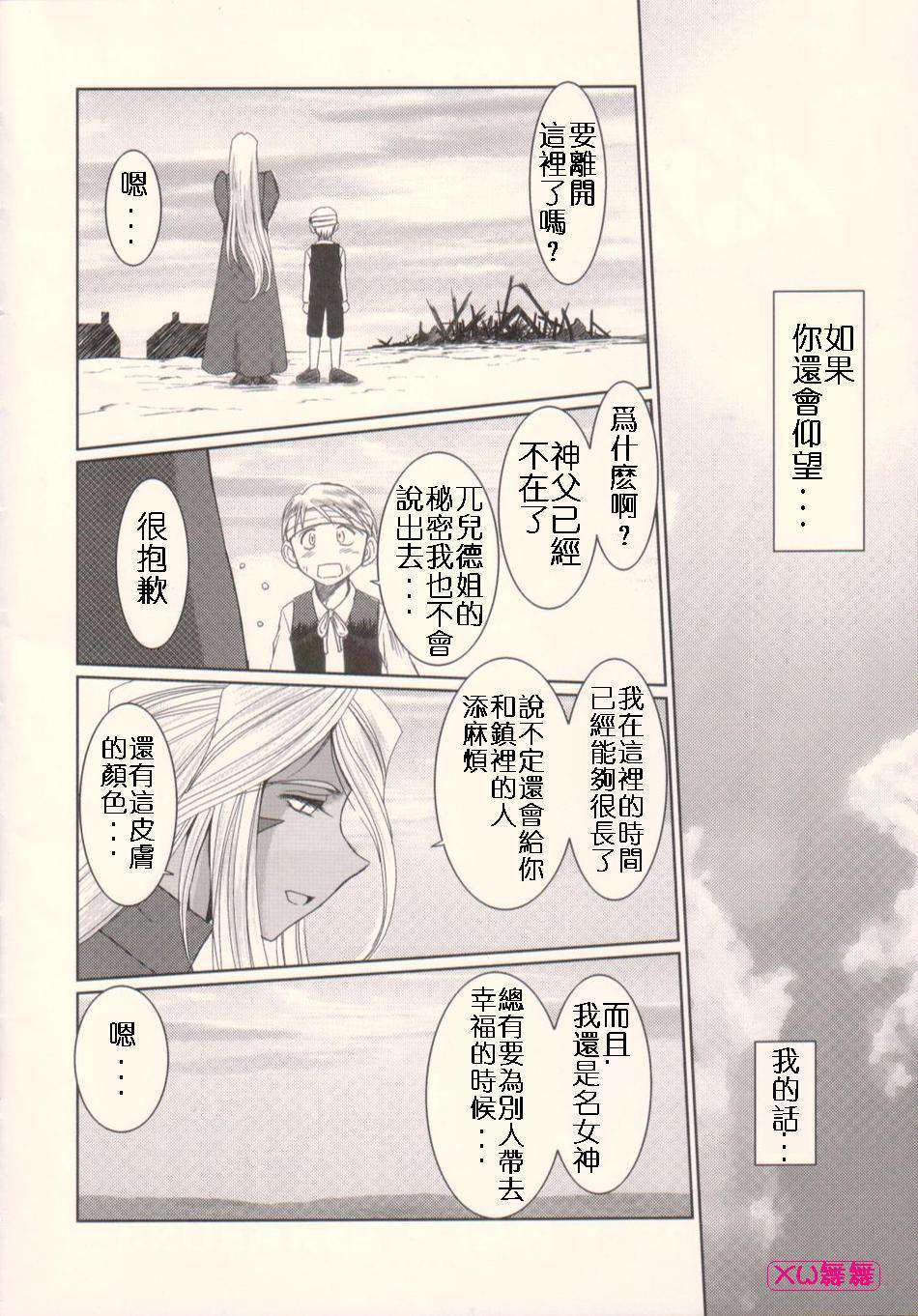 [サークルOUTERWORLD (千葉秀作)] MIDGARD系列合集 (ああっ女神さまっ) – Page 382