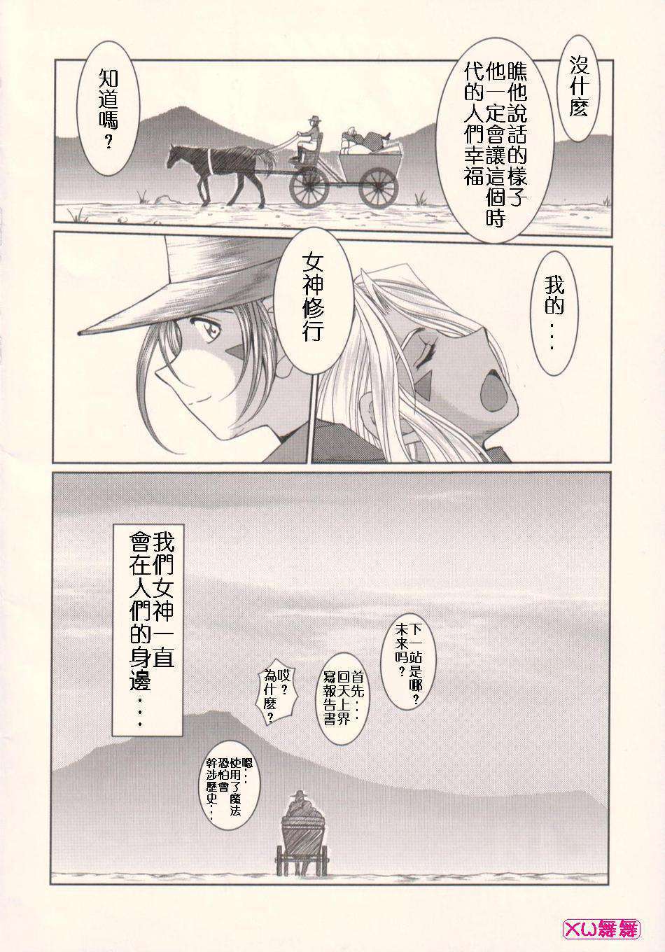 [サークルOUTERWORLD (千葉秀作)] MIDGARD系列合集 (ああっ女神さまっ) – Page 384