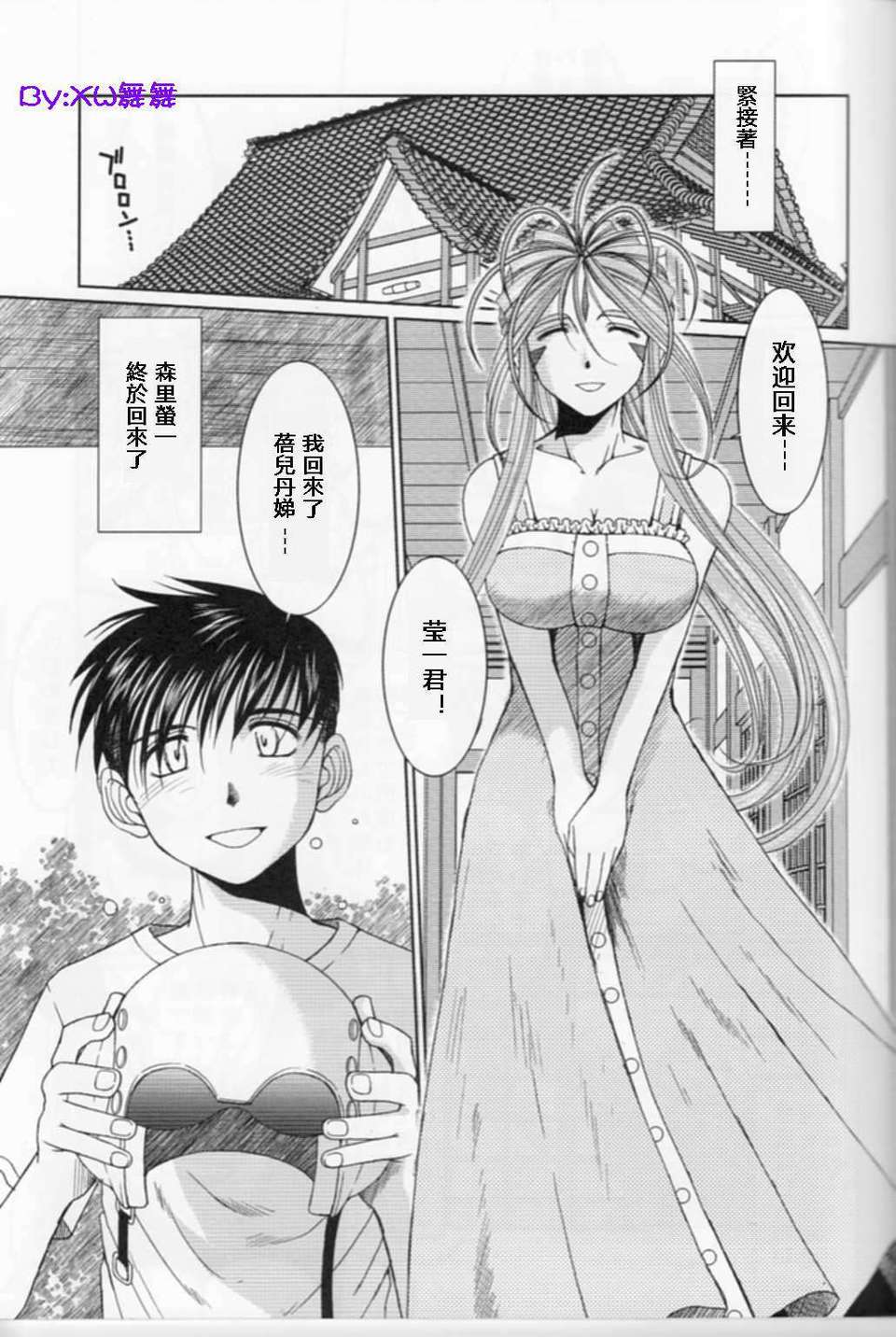 [サークルOUTERWORLD (千葉秀作)] MIDGARD系列合集 (ああっ女神さまっ) – Page 388