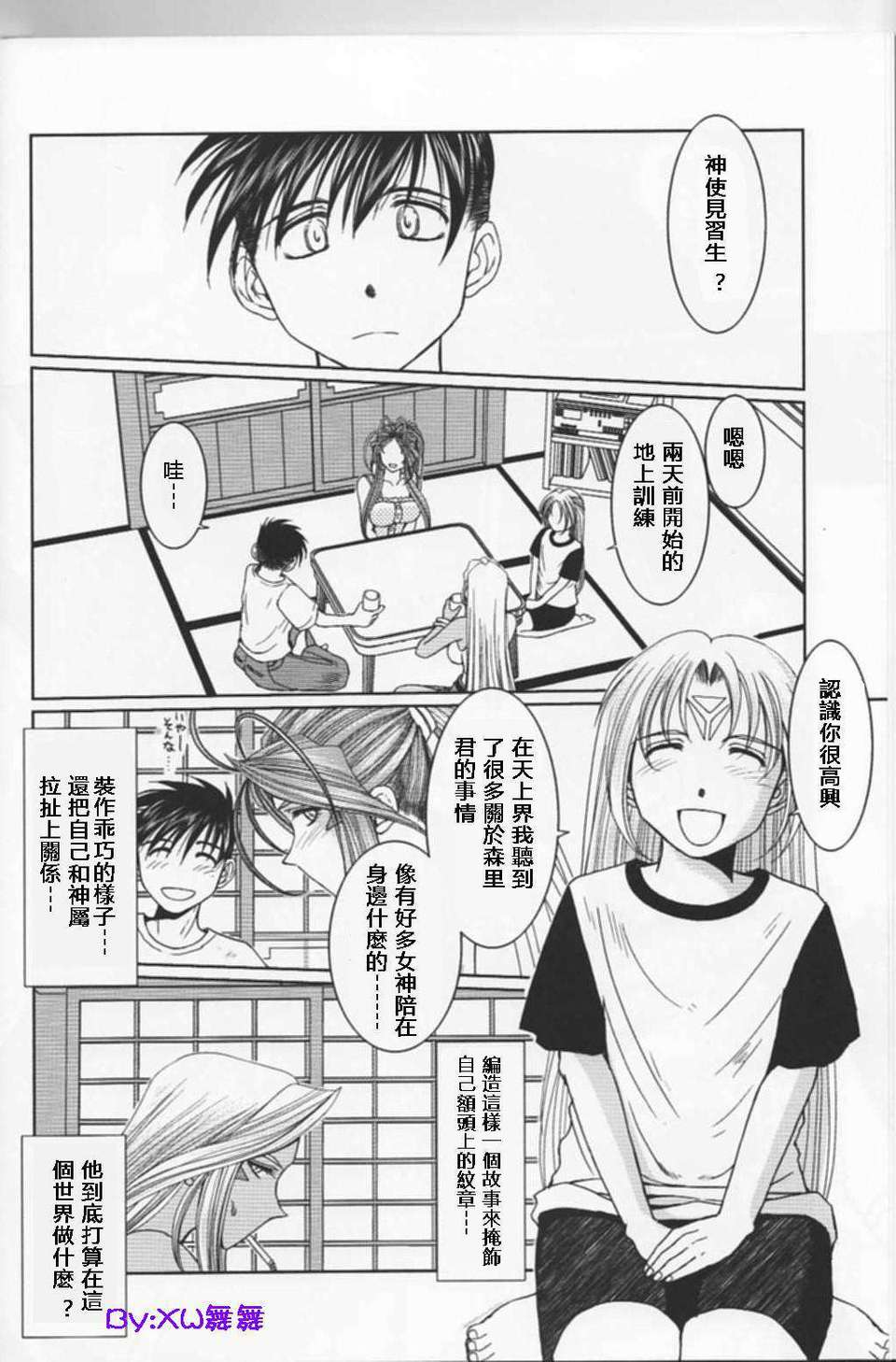 [サークルOUTERWORLD (千葉秀作)] MIDGARD系列合集 (ああっ女神さまっ) – Page 389