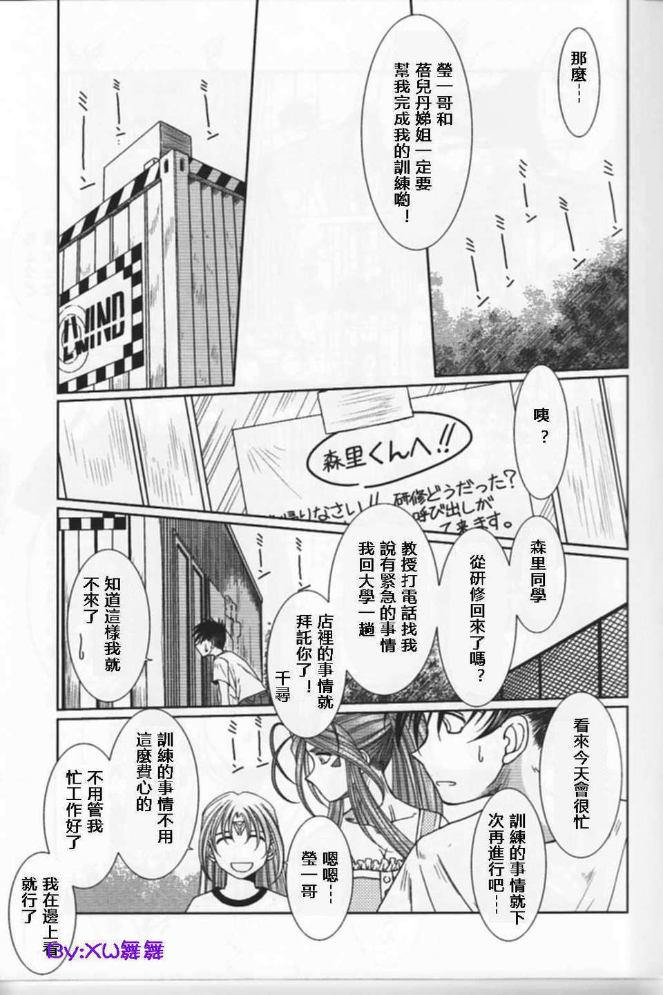 [サークルOUTERWORLD (千葉秀作)] MIDGARD系列合集 (ああっ女神さまっ) – Page 390