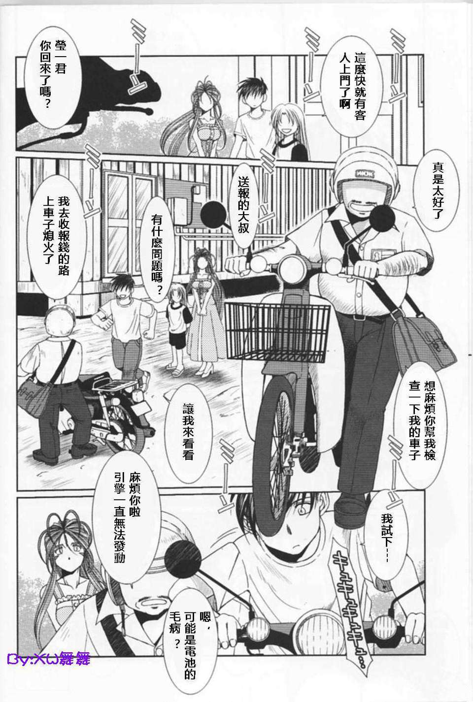 [サークルOUTERWORLD (千葉秀作)] MIDGARD系列合集 (ああっ女神さまっ) – Page 391