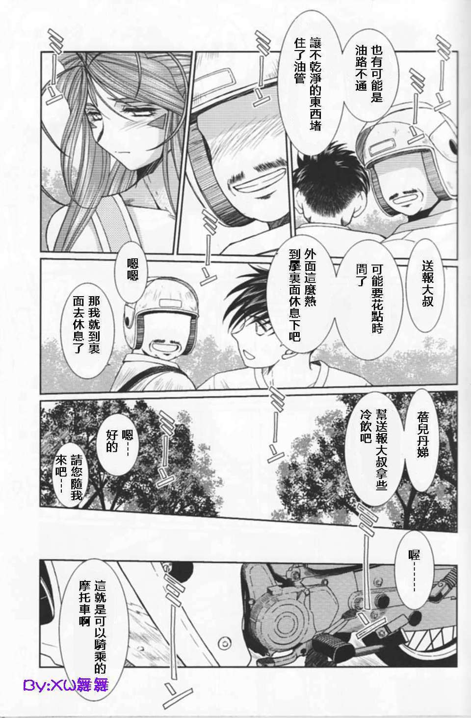 [サークルOUTERWORLD (千葉秀作)] MIDGARD系列合集 (ああっ女神さまっ) – Page 392