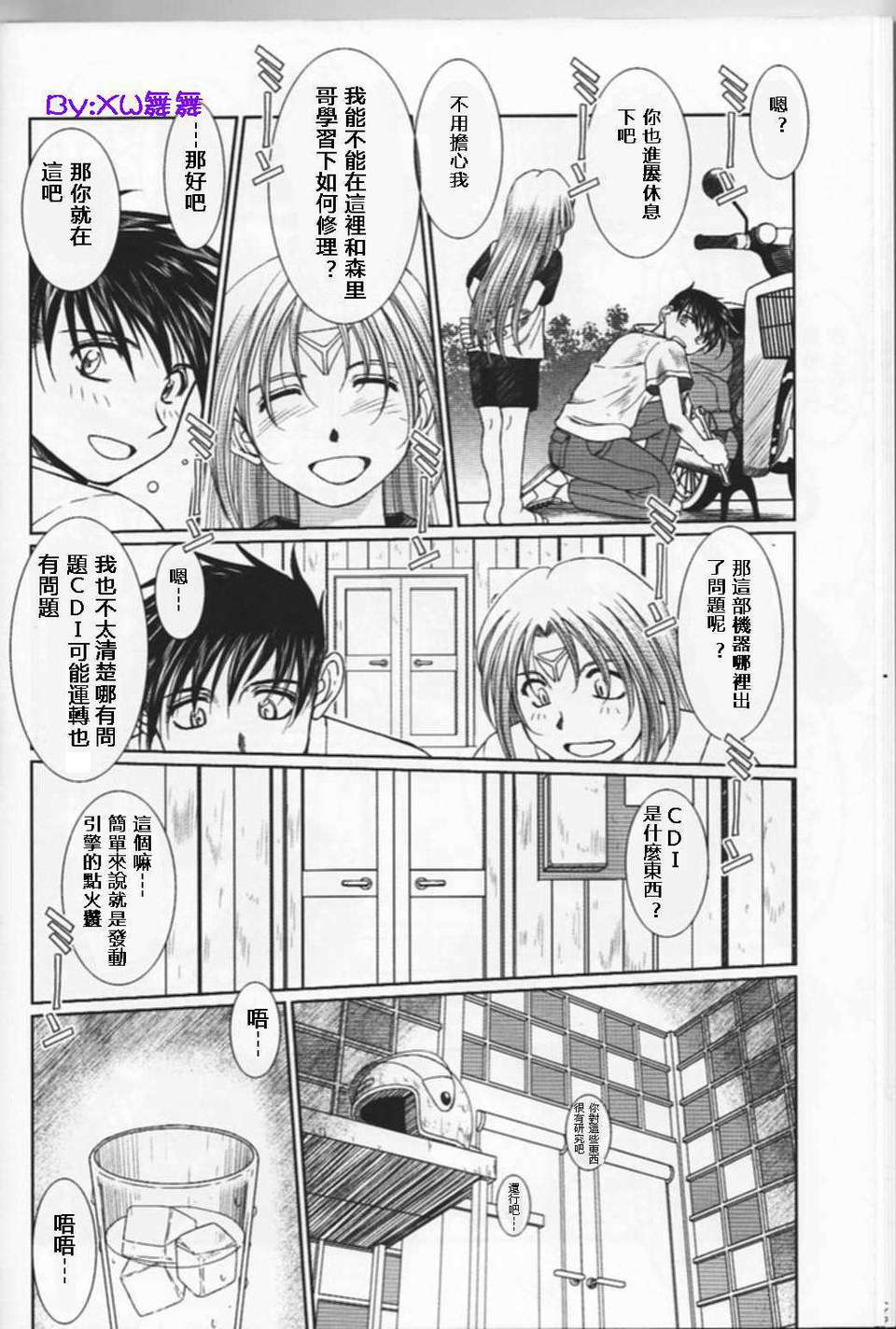 [サークルOUTERWORLD (千葉秀作)] MIDGARD系列合集 (ああっ女神さまっ) – Page 393