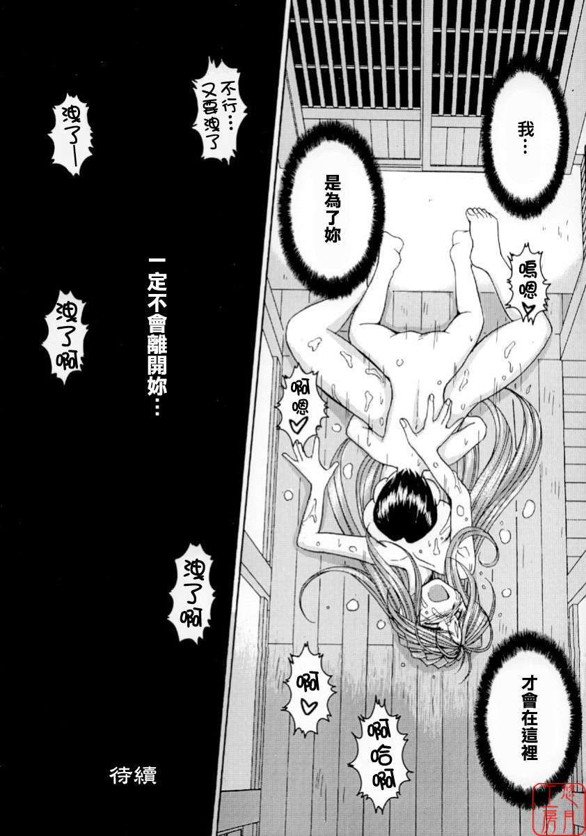 [サークルOUTERWORLD (千葉秀作)] MIDGARD系列合集 (ああっ女神さまっ) – Page 40