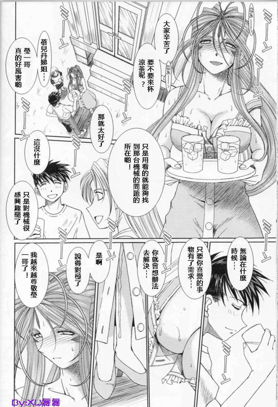 [サークルOUTERWORLD (千葉秀作)] MIDGARD系列合集 (ああっ女神さまっ) – Page 403