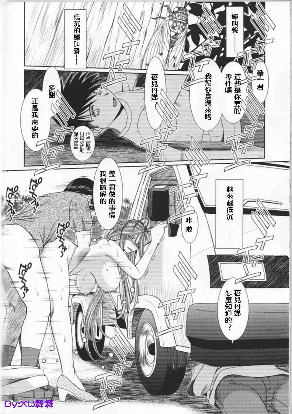 [サークルOUTERWORLD (千葉秀作)] MIDGARD系列合集 (ああっ女神さまっ) – Page 409