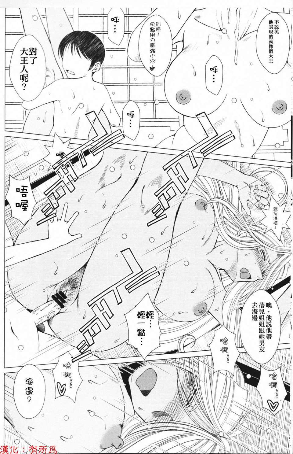 [サークルOUTERWORLD (千葉秀作)] MIDGARD系列合集 (ああっ女神さまっ) – Page 423