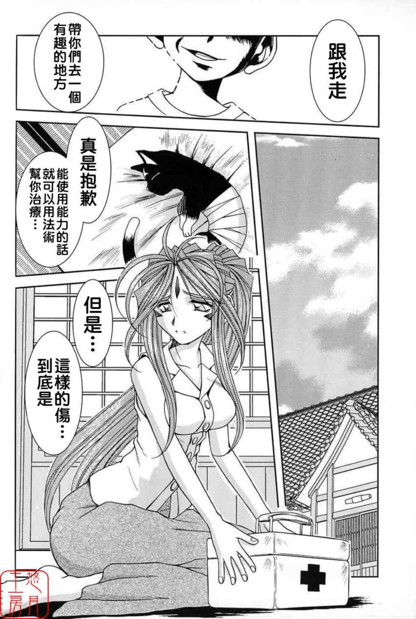 [サークルOUTERWORLD (千葉秀作)] MIDGARD系列合集 (ああっ女神さまっ) – Page 45