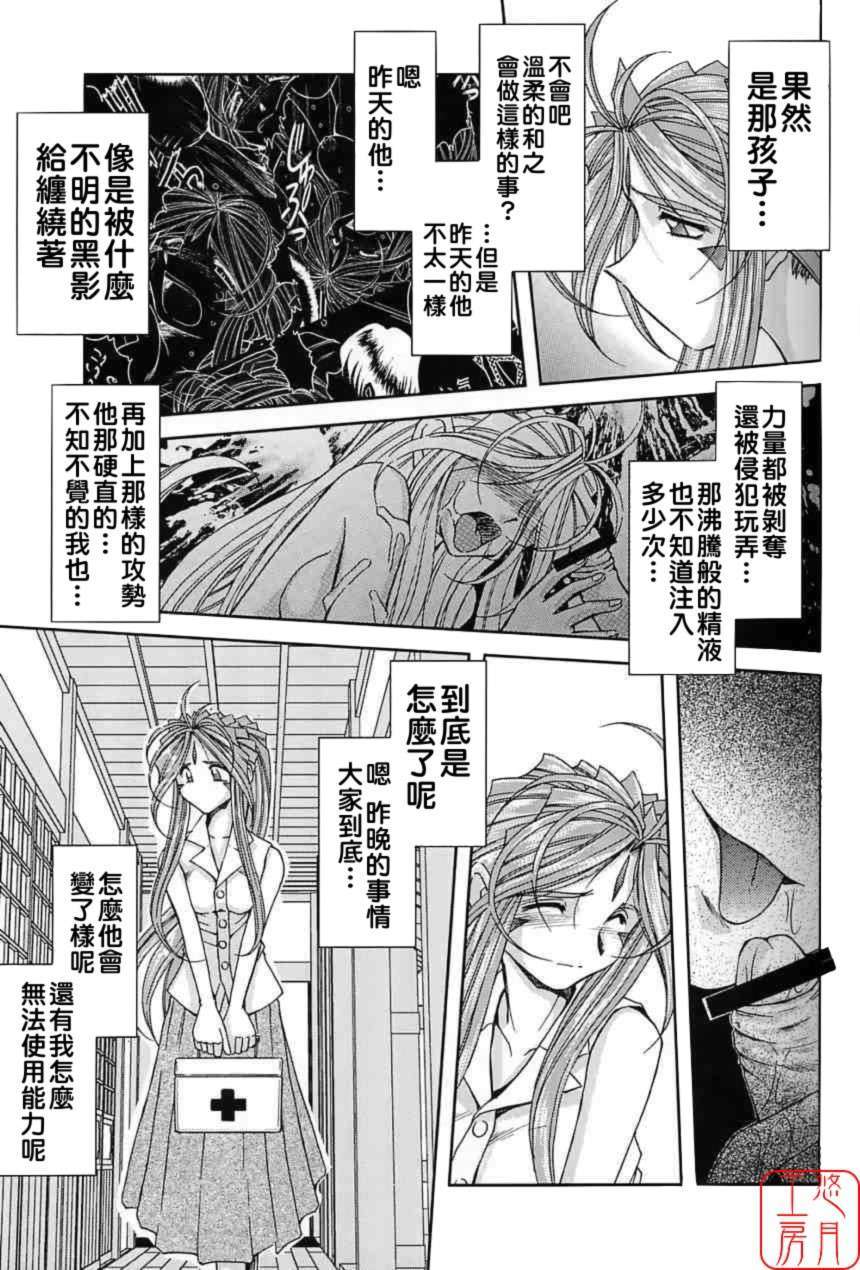 [サークルOUTERWORLD (千葉秀作)] MIDGARD系列合集 (ああっ女神さまっ) – Page 46