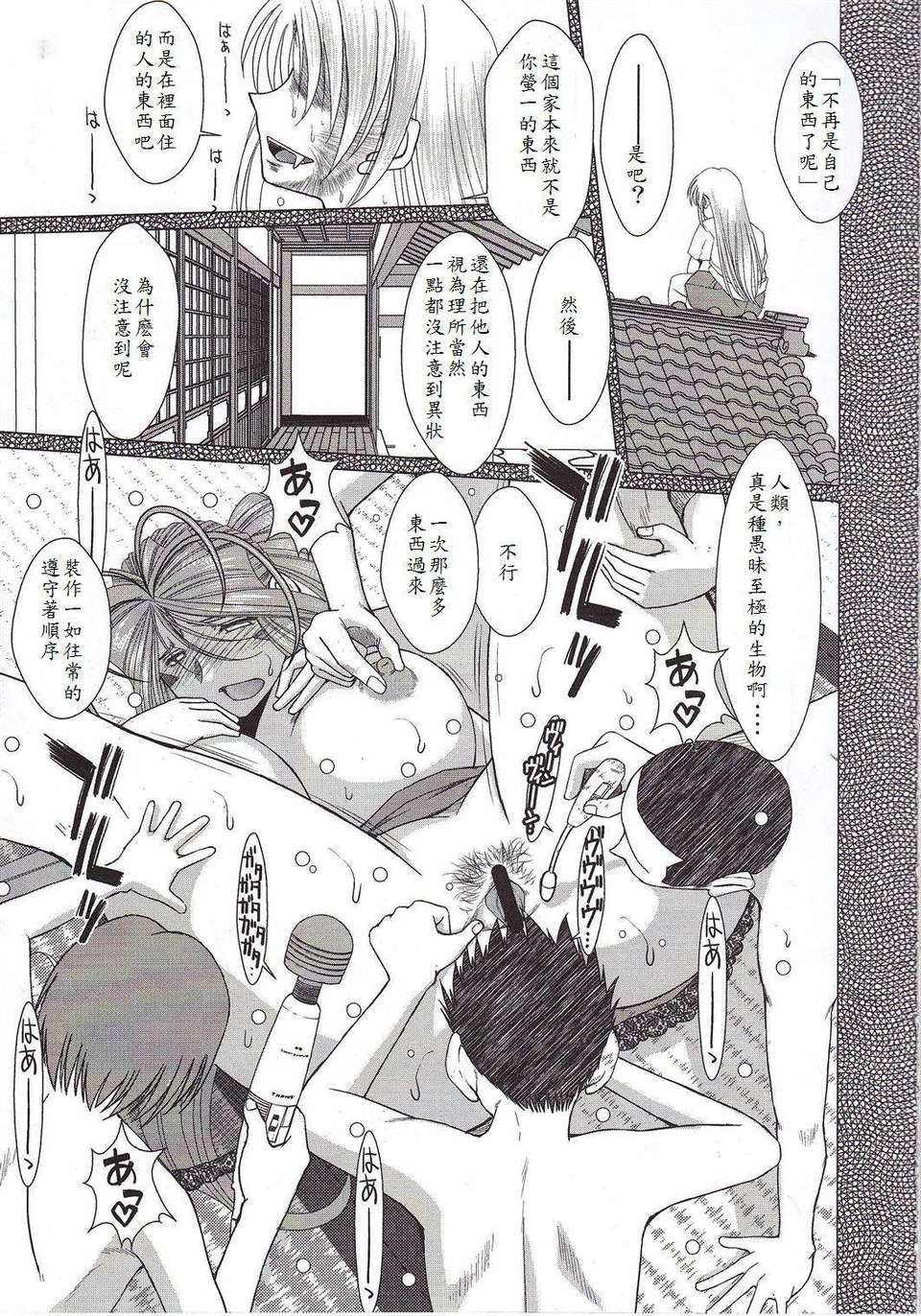 [サークルOUTERWORLD (千葉秀作)] MIDGARD系列合集 (ああっ女神さまっ) – Page 465