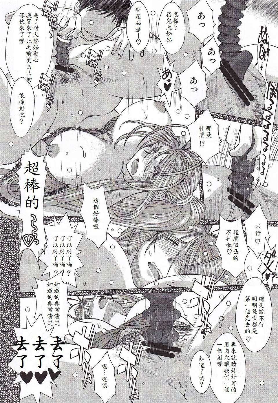 [サークルOUTERWORLD (千葉秀作)] MIDGARD系列合集 (ああっ女神さまっ) – Page 466