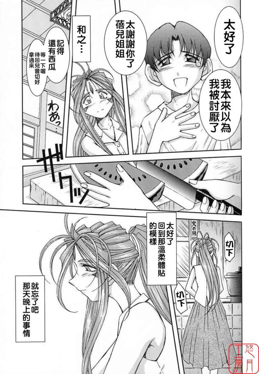 [サークルOUTERWORLD (千葉秀作)] MIDGARD系列合集 (ああっ女神さまっ) – Page 48