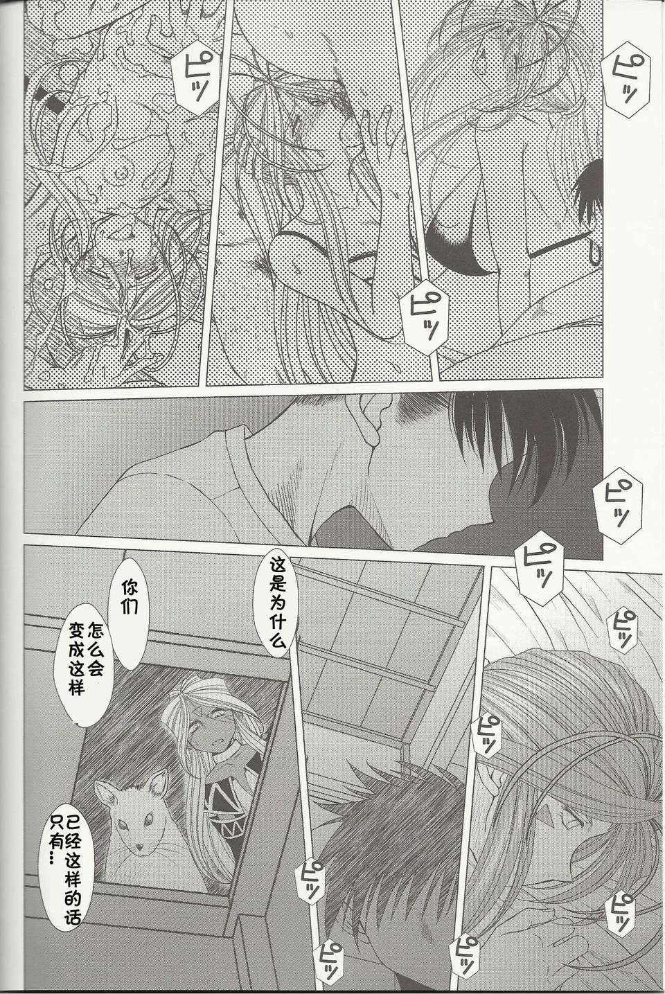 [サークルOUTERWORLD (千葉秀作)] MIDGARD系列合集 (ああっ女神さまっ) – Page 484