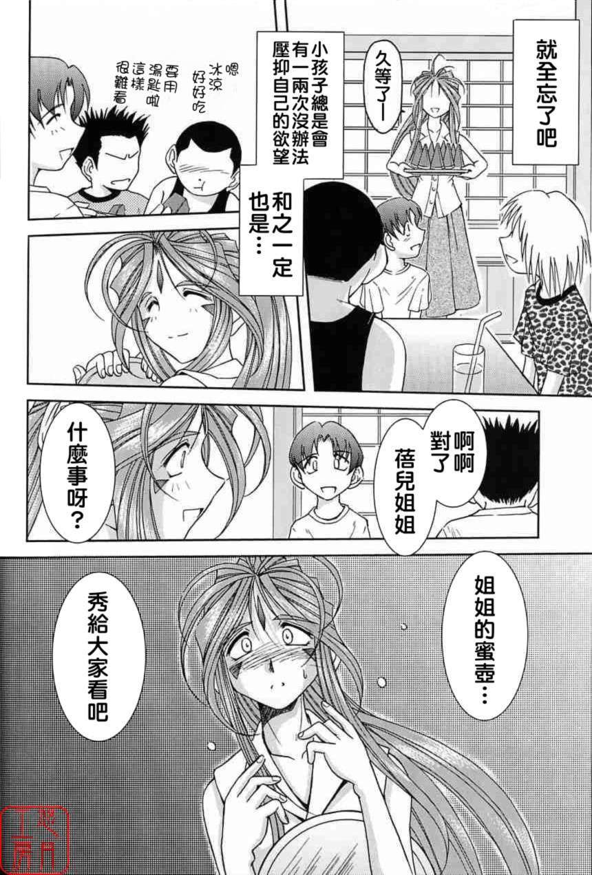 [サークルOUTERWORLD (千葉秀作)] MIDGARD系列合集 (ああっ女神さまっ) – Page 49