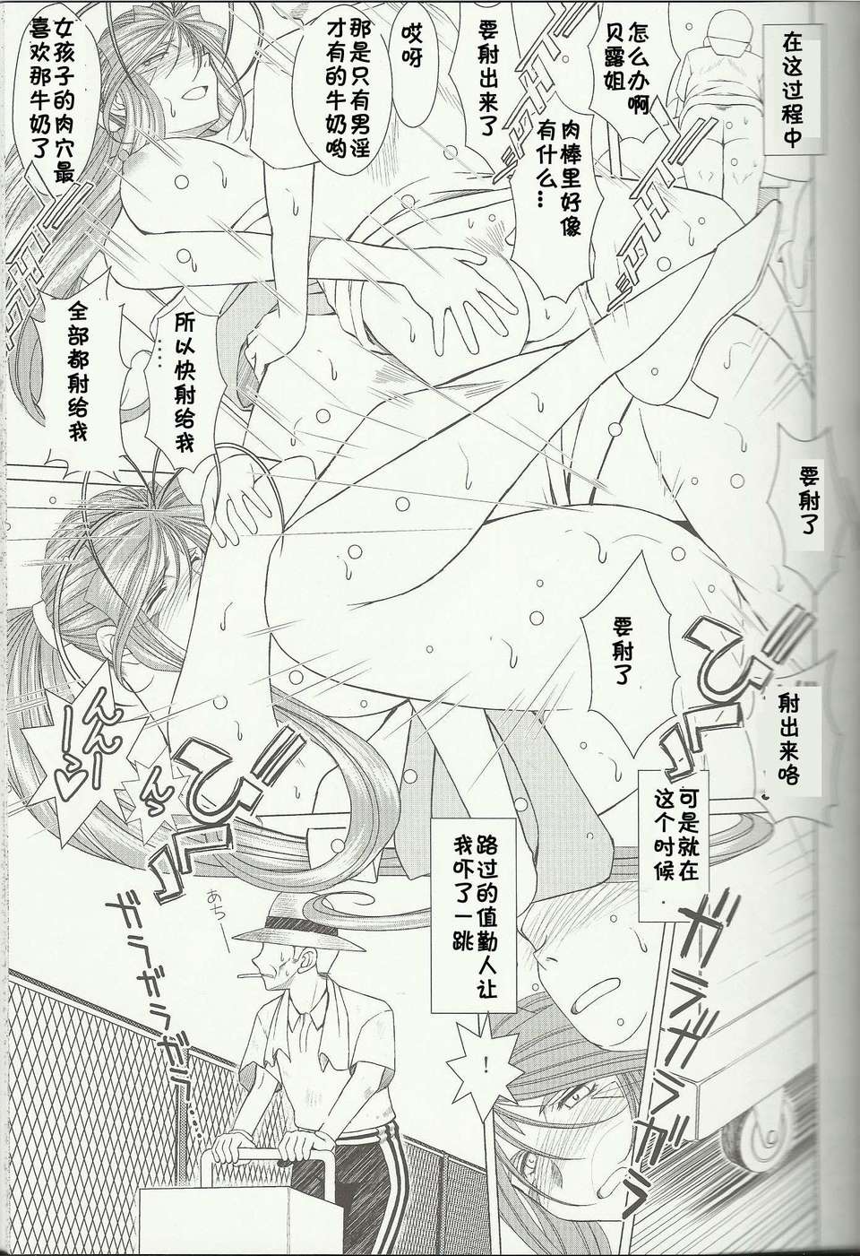[サークルOUTERWORLD (千葉秀作)] MIDGARD系列合集 (ああっ女神さまっ) – Page 491