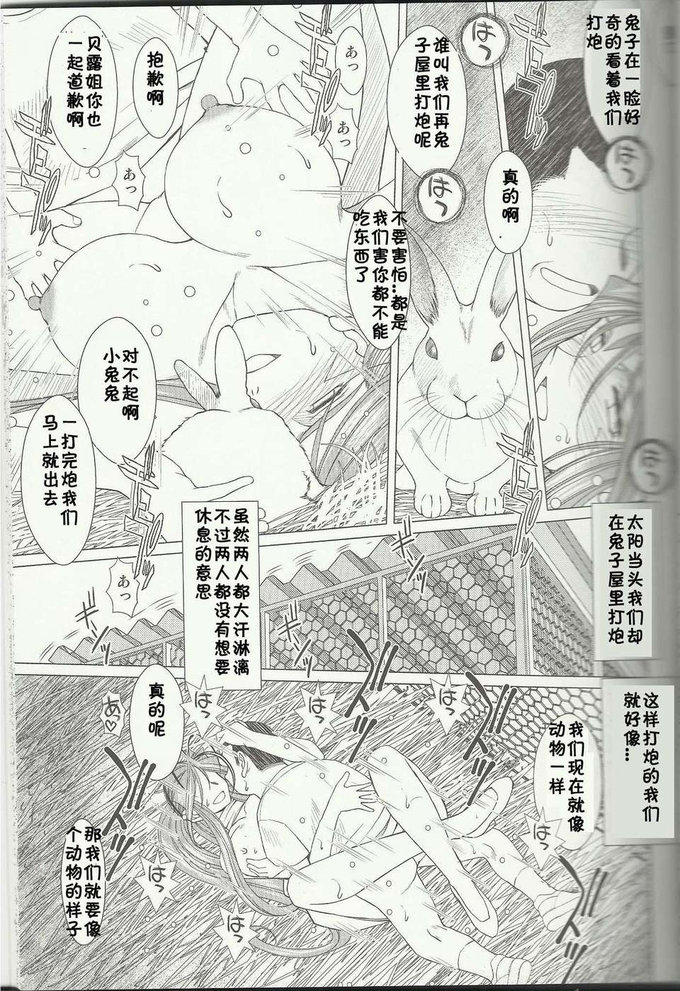 [サークルOUTERWORLD (千葉秀作)] MIDGARD系列合集 (ああっ女神さまっ) – Page 493