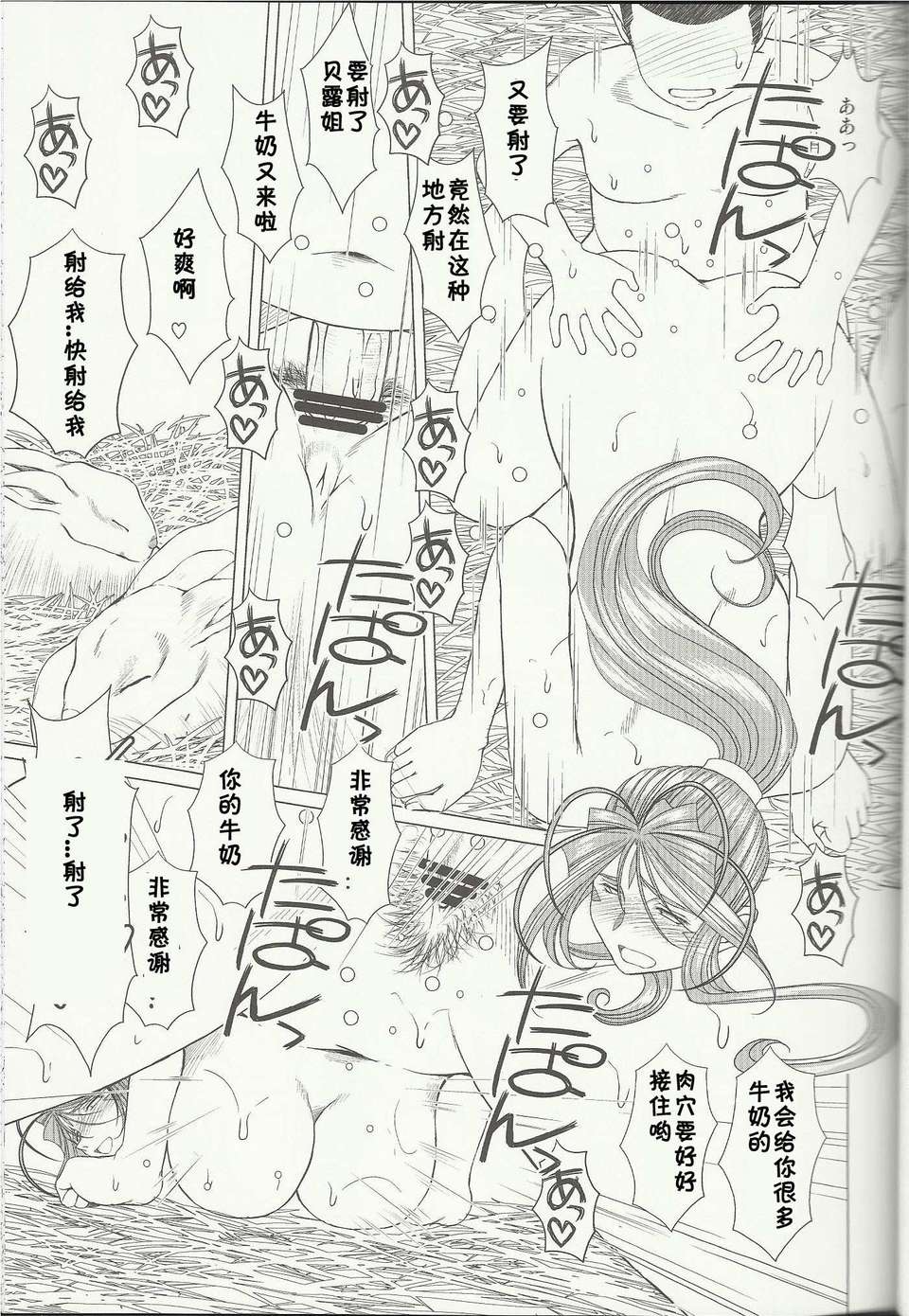 [サークルOUTERWORLD (千葉秀作)] MIDGARD系列合集 (ああっ女神さまっ) – Page 495