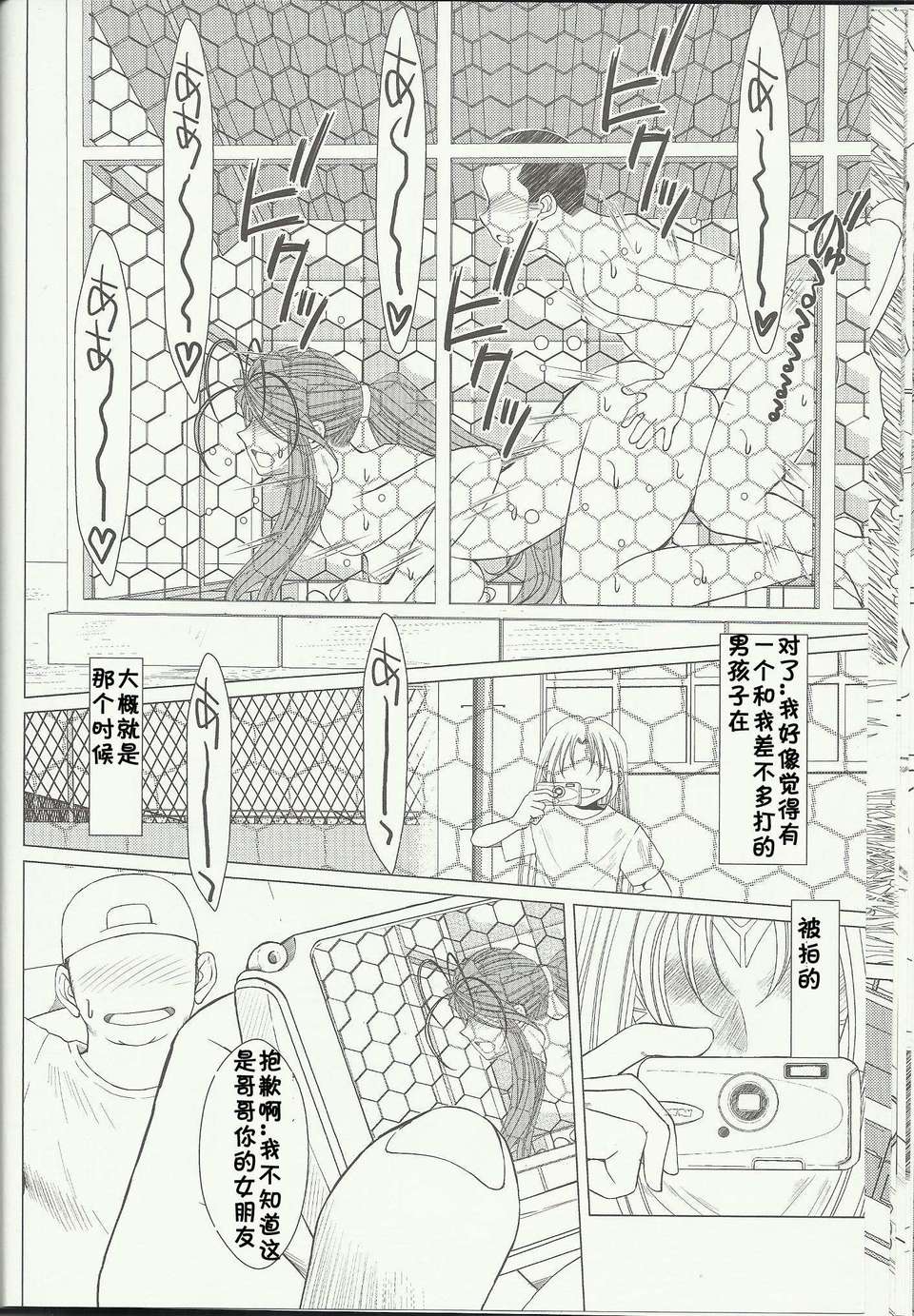 [サークルOUTERWORLD (千葉秀作)] MIDGARD系列合集 (ああっ女神さまっ) – Page 496
