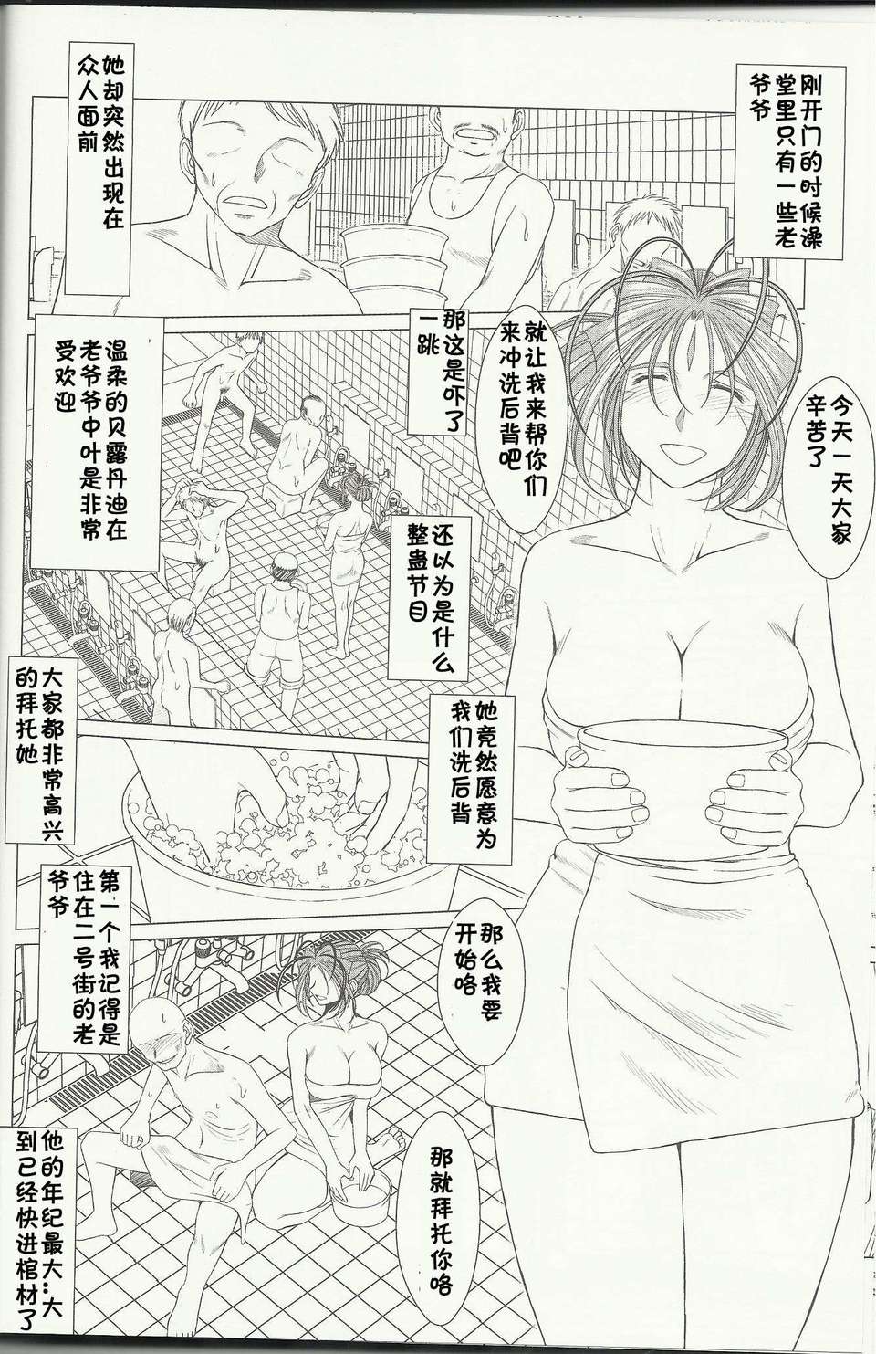 [サークルOUTERWORLD (千葉秀作)] MIDGARD系列合集 (ああっ女神さまっ) – Page 498