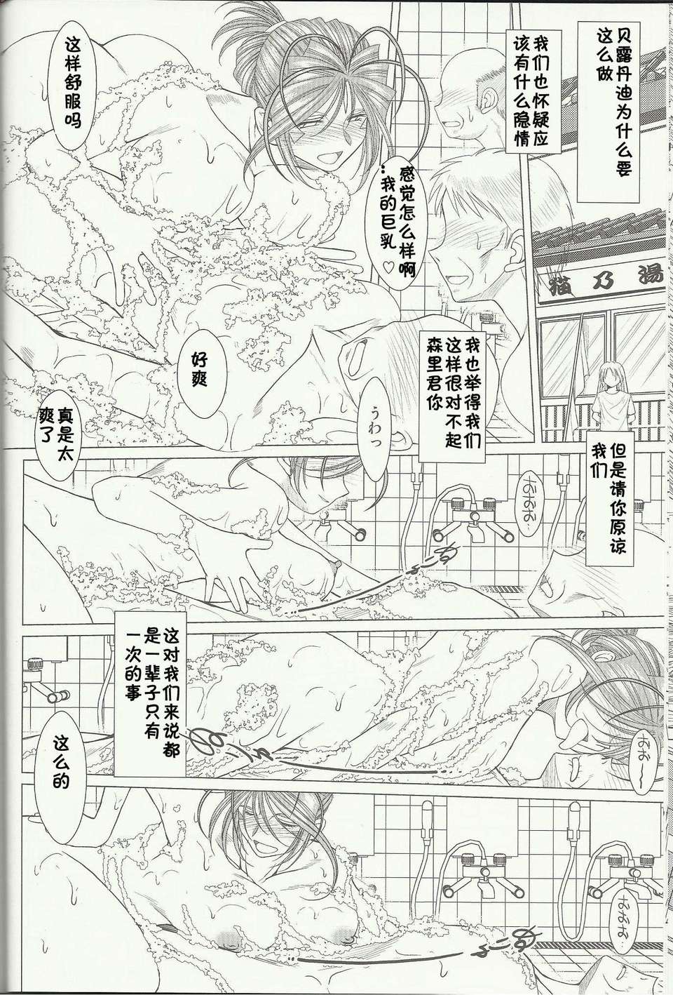 [サークルOUTERWORLD (千葉秀作)] MIDGARD系列合集 (ああっ女神さまっ) – Page 500