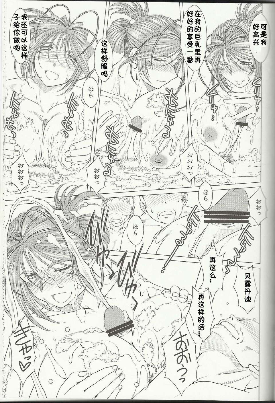 [サークルOUTERWORLD (千葉秀作)] MIDGARD系列合集 (ああっ女神さまっ) – Page 503