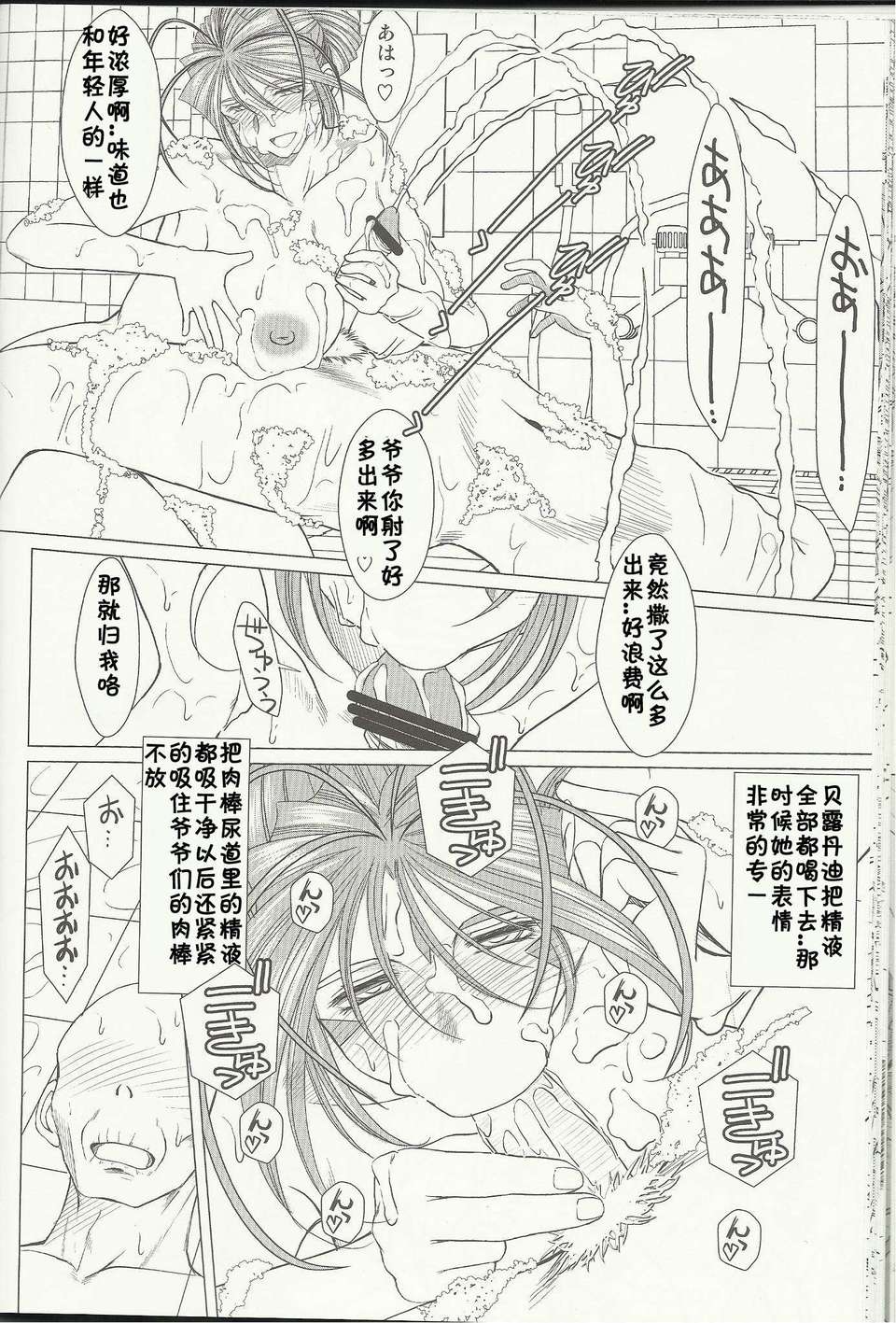 [サークルOUTERWORLD (千葉秀作)] MIDGARD系列合集 (ああっ女神さまっ) – Page 504