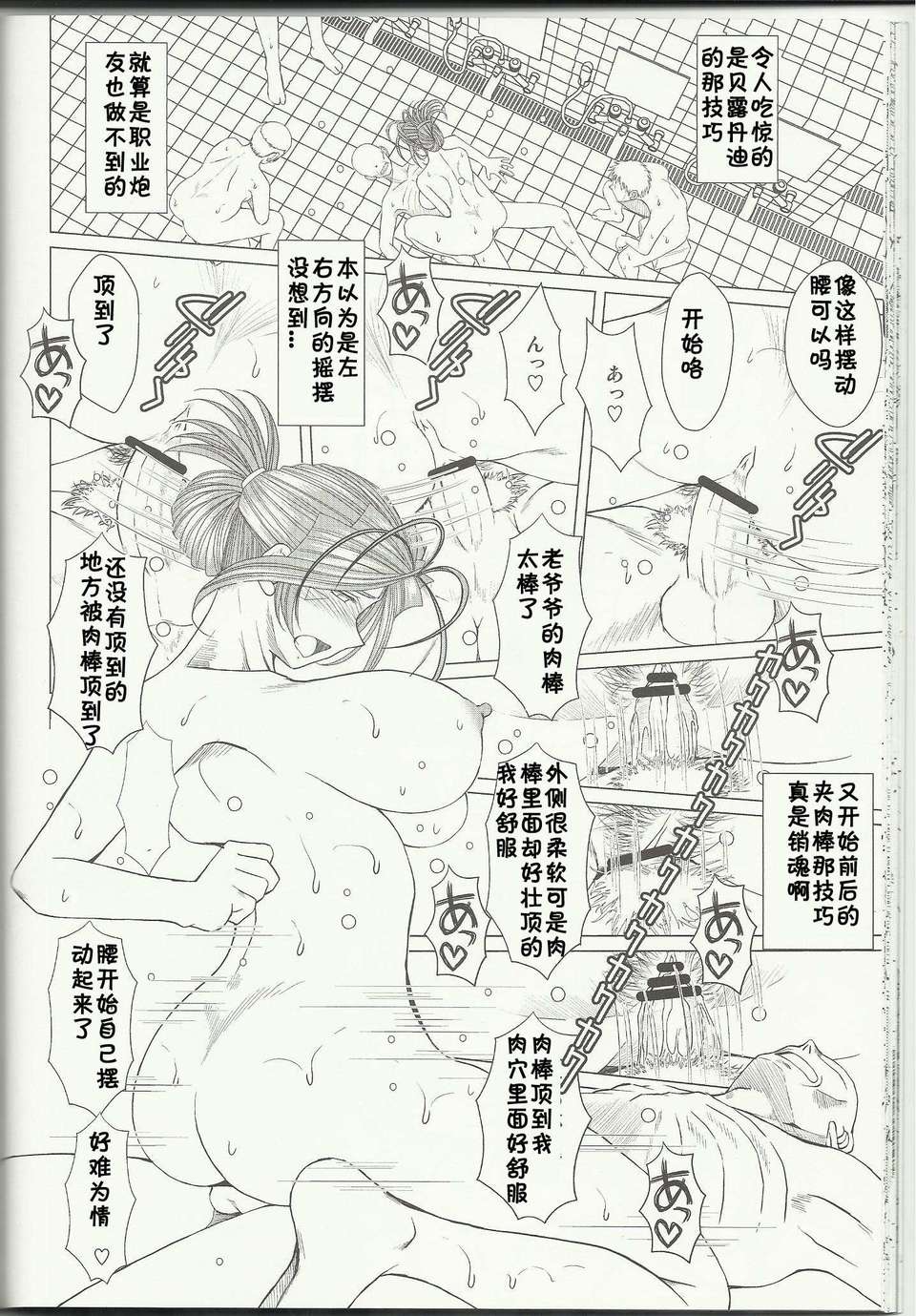 [サークルOUTERWORLD (千葉秀作)] MIDGARD系列合集 (ああっ女神さまっ) – Page 506