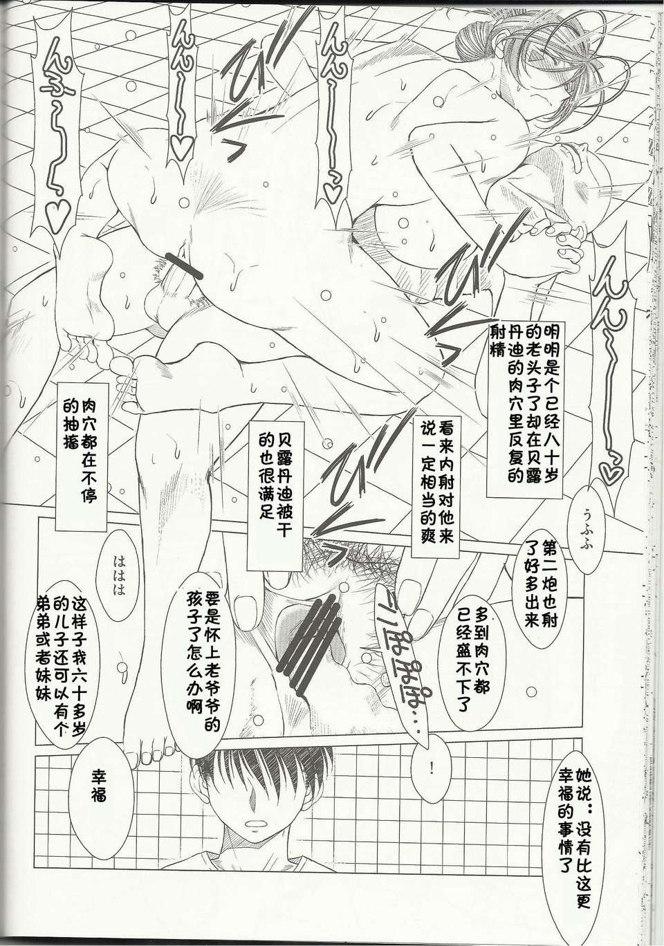 [サークルOUTERWORLD (千葉秀作)] MIDGARD系列合集 (ああっ女神さまっ) – Page 508