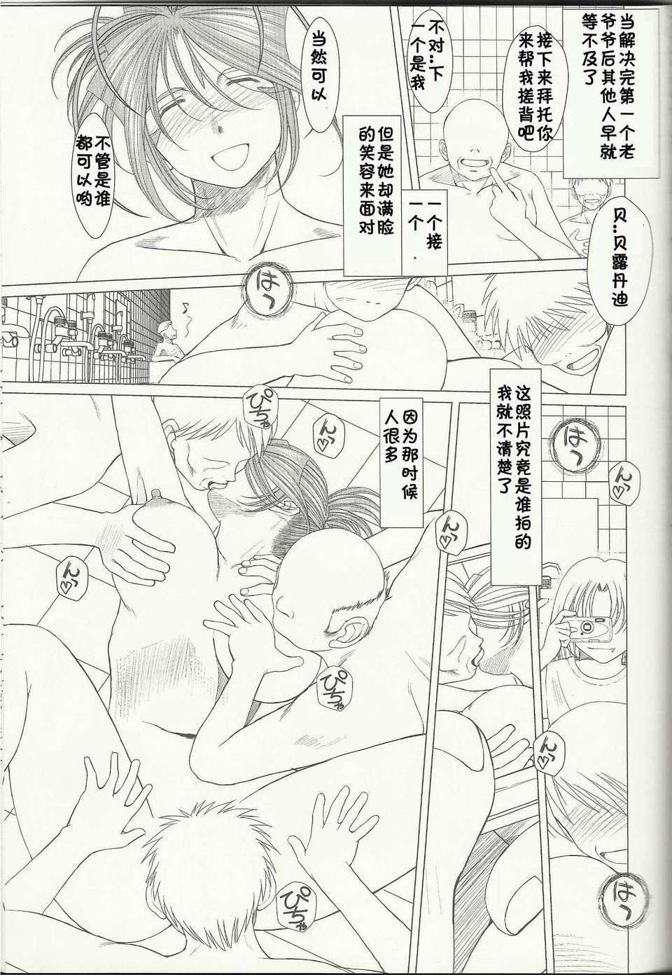 [サークルOUTERWORLD (千葉秀作)] MIDGARD系列合集 (ああっ女神さまっ) – Page 509
