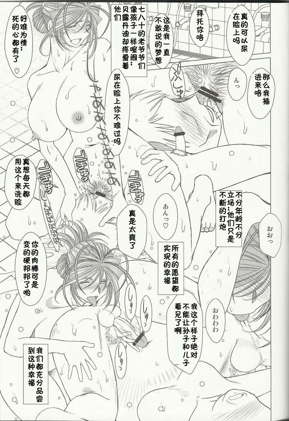 [サークルOUTERWORLD (千葉秀作)] MIDGARD系列合集 (ああっ女神さまっ) – Page 511