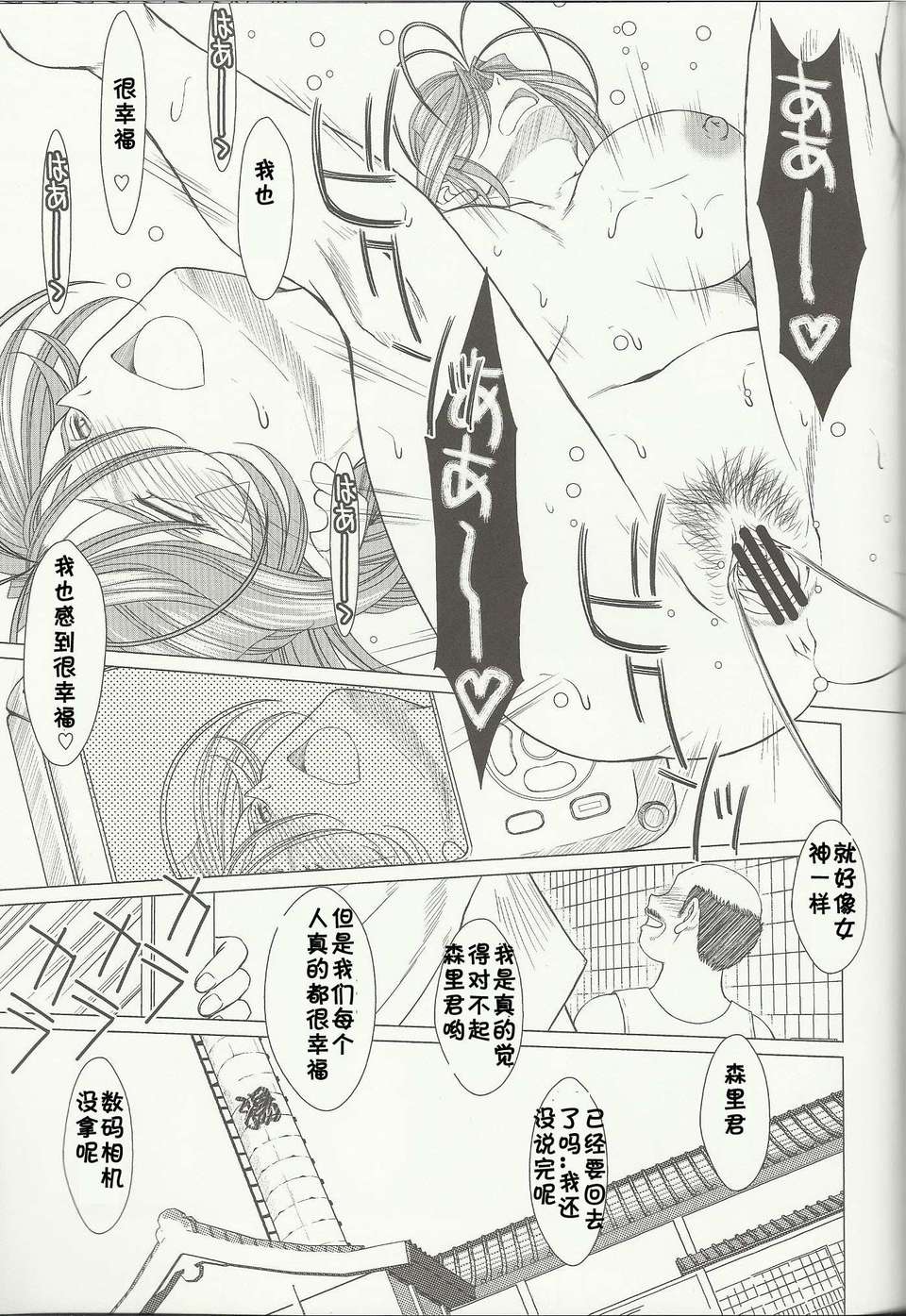 [サークルOUTERWORLD (千葉秀作)] MIDGARD系列合集 (ああっ女神さまっ) – Page 513