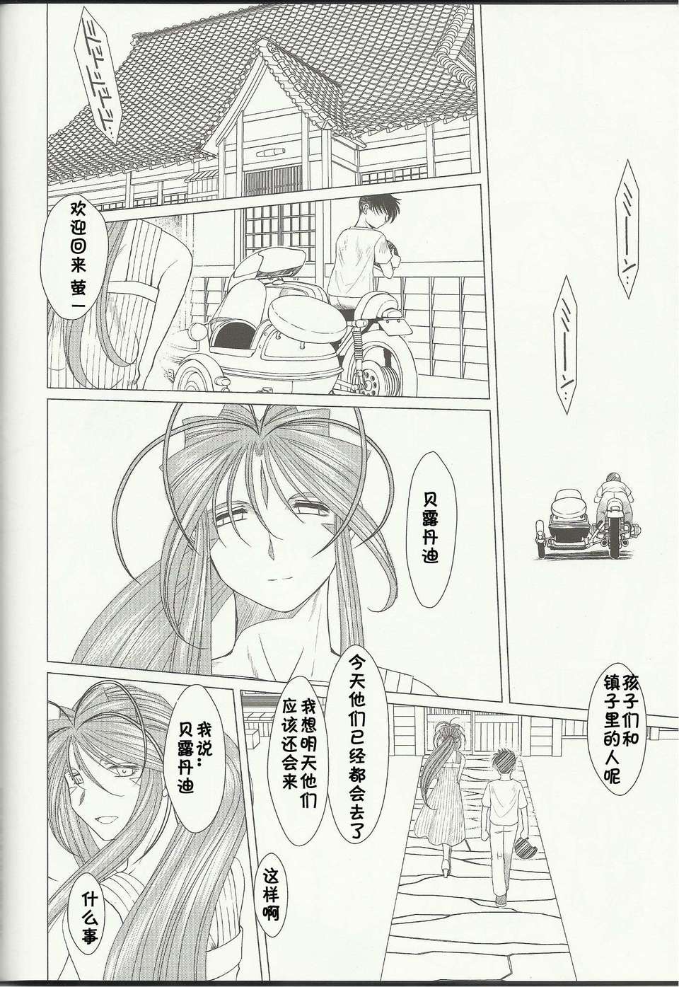 [サークルOUTERWORLD (千葉秀作)] MIDGARD系列合集 (ああっ女神さまっ) – Page 514