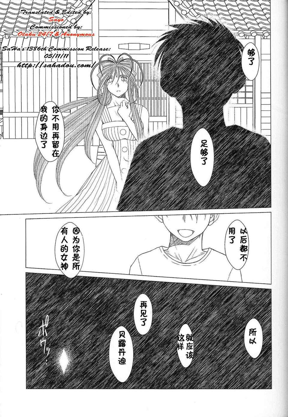 [サークルOUTERWORLD (千葉秀作)] MIDGARD系列合集 (ああっ女神さまっ) – Page 515