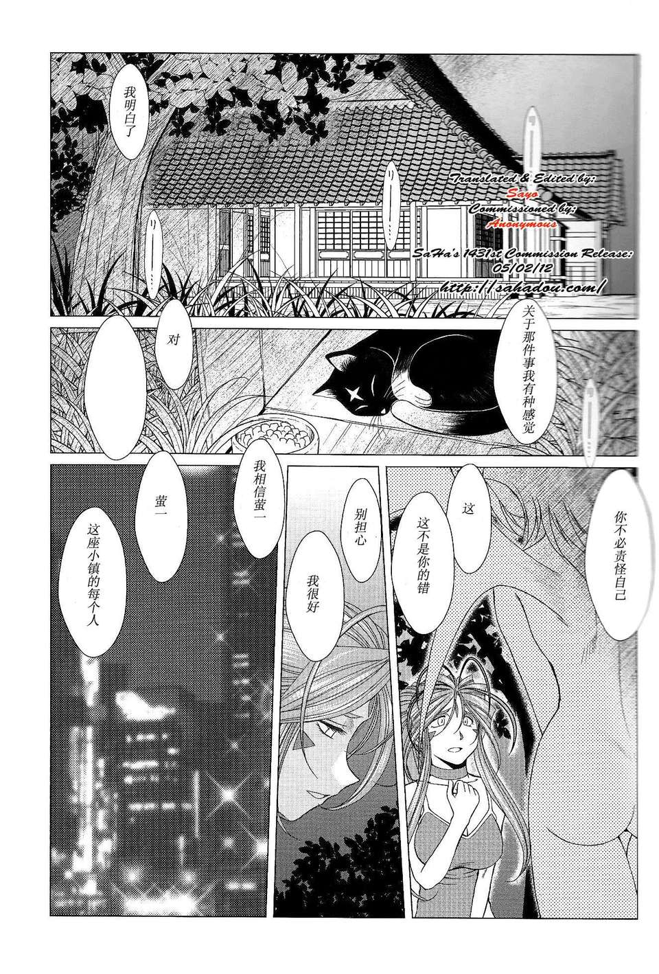 [サークルOUTERWORLD (千葉秀作)] MIDGARD系列合集 (ああっ女神さまっ) – Page 517
