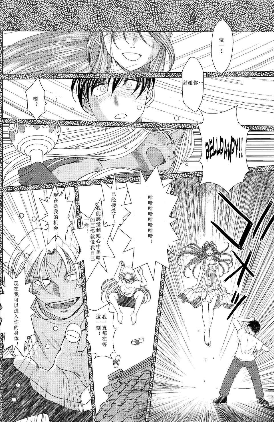 [サークルOUTERWORLD (千葉秀作)] MIDGARD系列合集 (ああっ女神さまっ) – Page 520