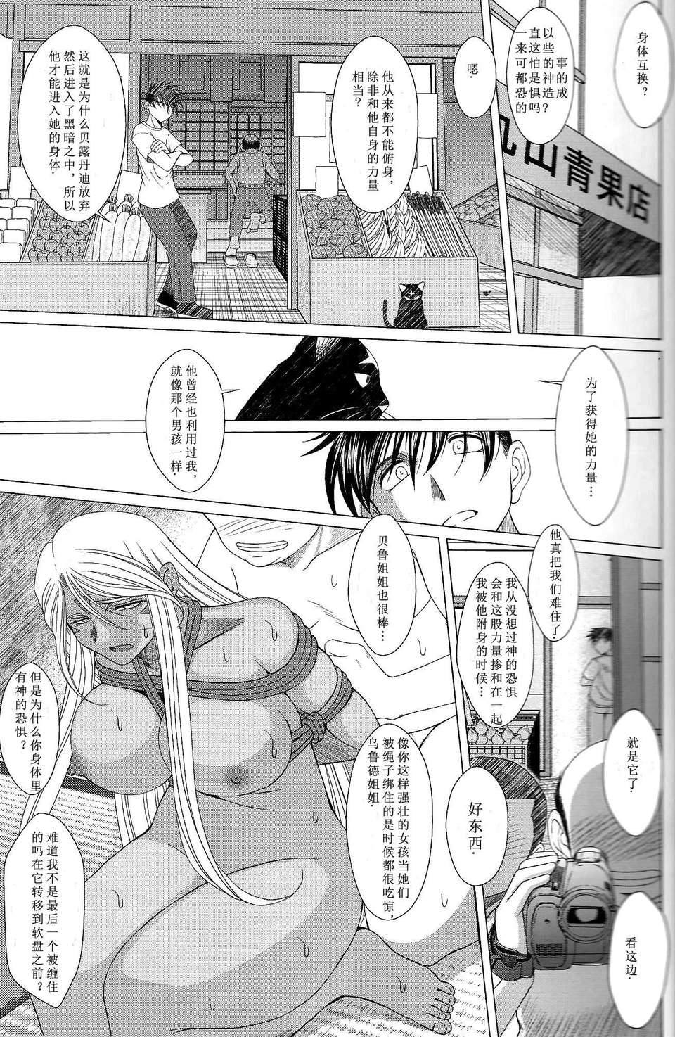 [サークルOUTERWORLD (千葉秀作)] MIDGARD系列合集 (ああっ女神さまっ) – Page 521