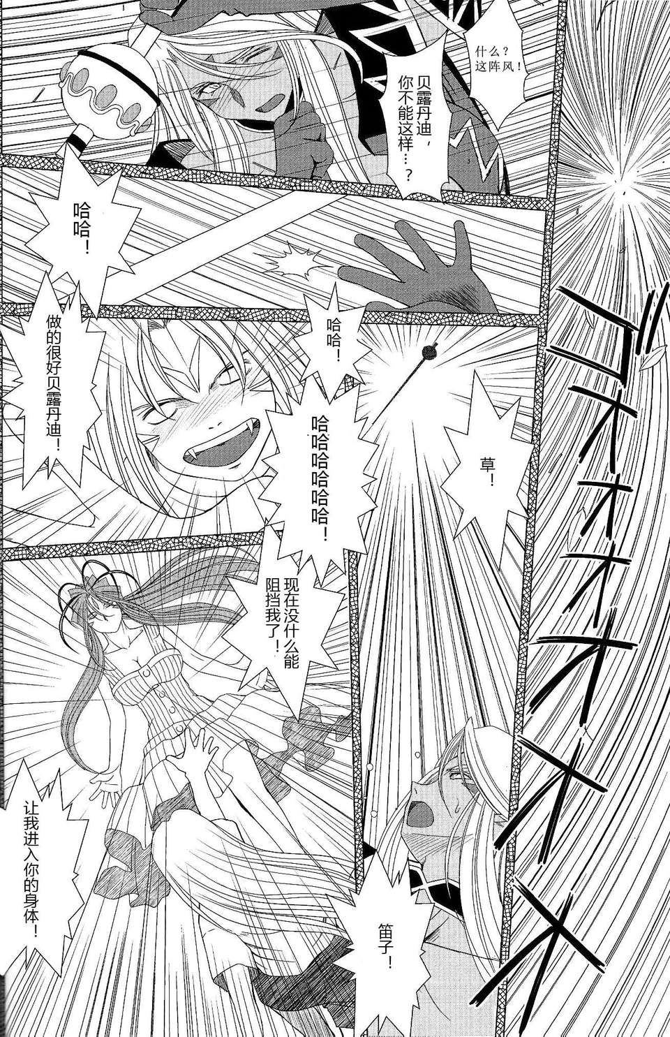 [サークルOUTERWORLD (千葉秀作)] MIDGARD系列合集 (ああっ女神さまっ) – Page 528
