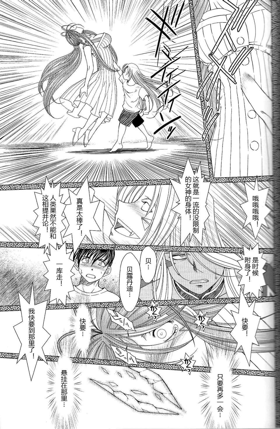 [サークルOUTERWORLD (千葉秀作)] MIDGARD系列合集 (ああっ女神さまっ) – Page 529