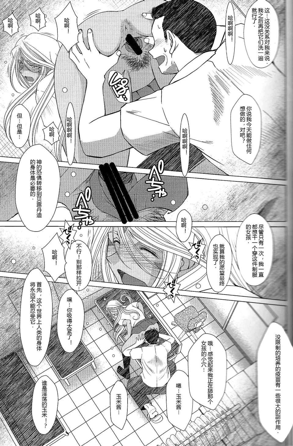 [サークルOUTERWORLD (千葉秀作)] MIDGARD系列合集 (ああっ女神さまっ) – Page 531
