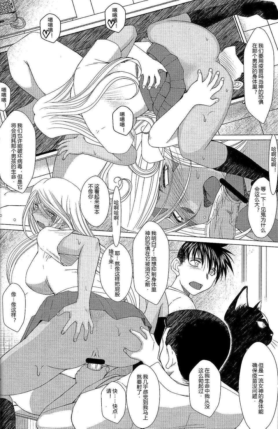 [サークルOUTERWORLD (千葉秀作)] MIDGARD系列合集 (ああっ女神さまっ) – Page 532