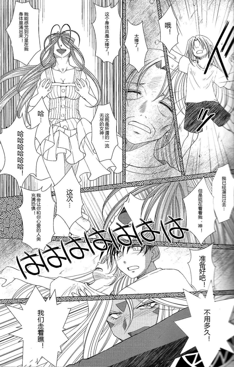 [サークルOUTERWORLD (千葉秀作)] MIDGARD系列合集 (ああっ女神さまっ) – Page 537