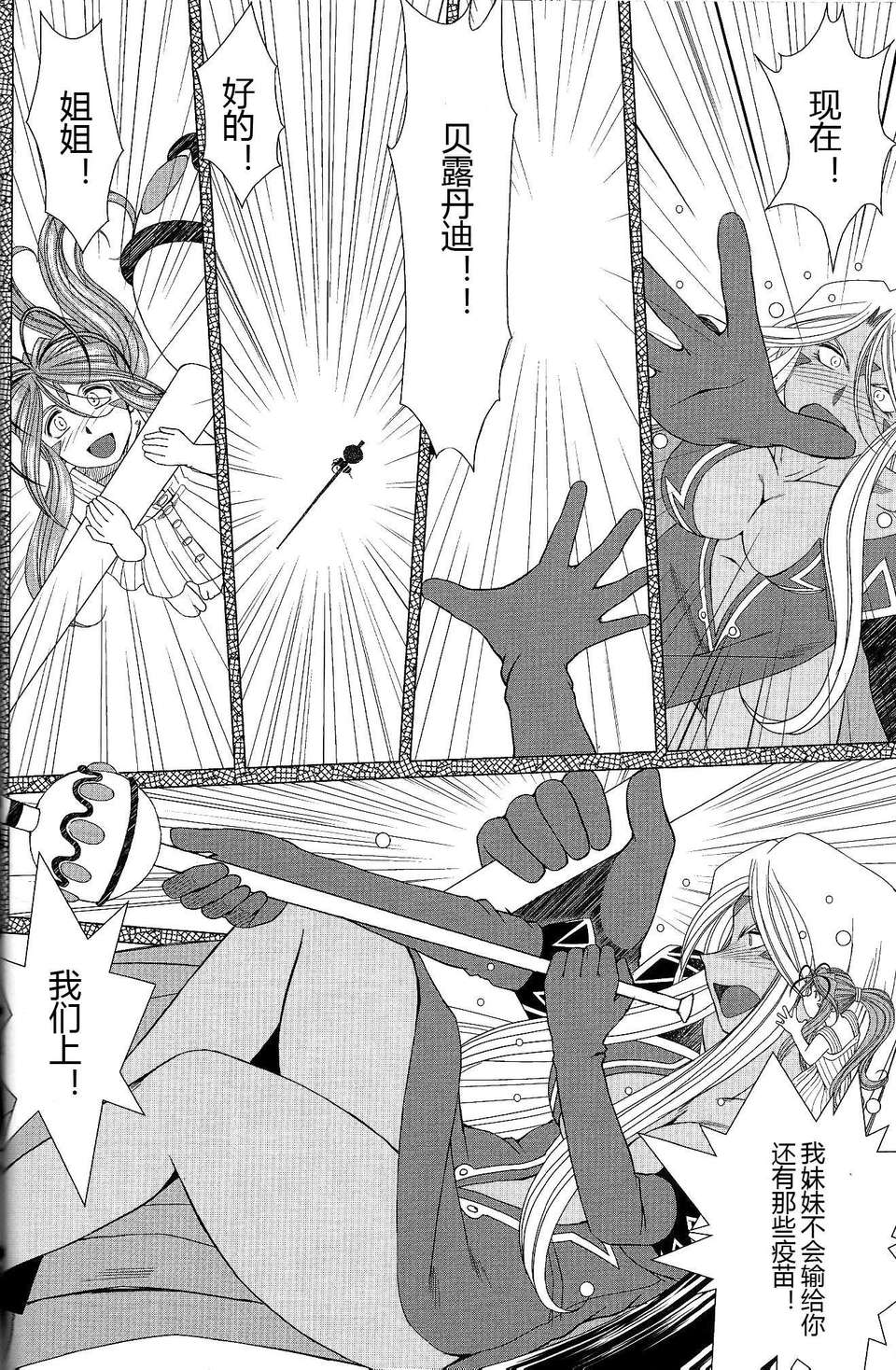 [サークルOUTERWORLD (千葉秀作)] MIDGARD系列合集 (ああっ女神さまっ) – Page 538