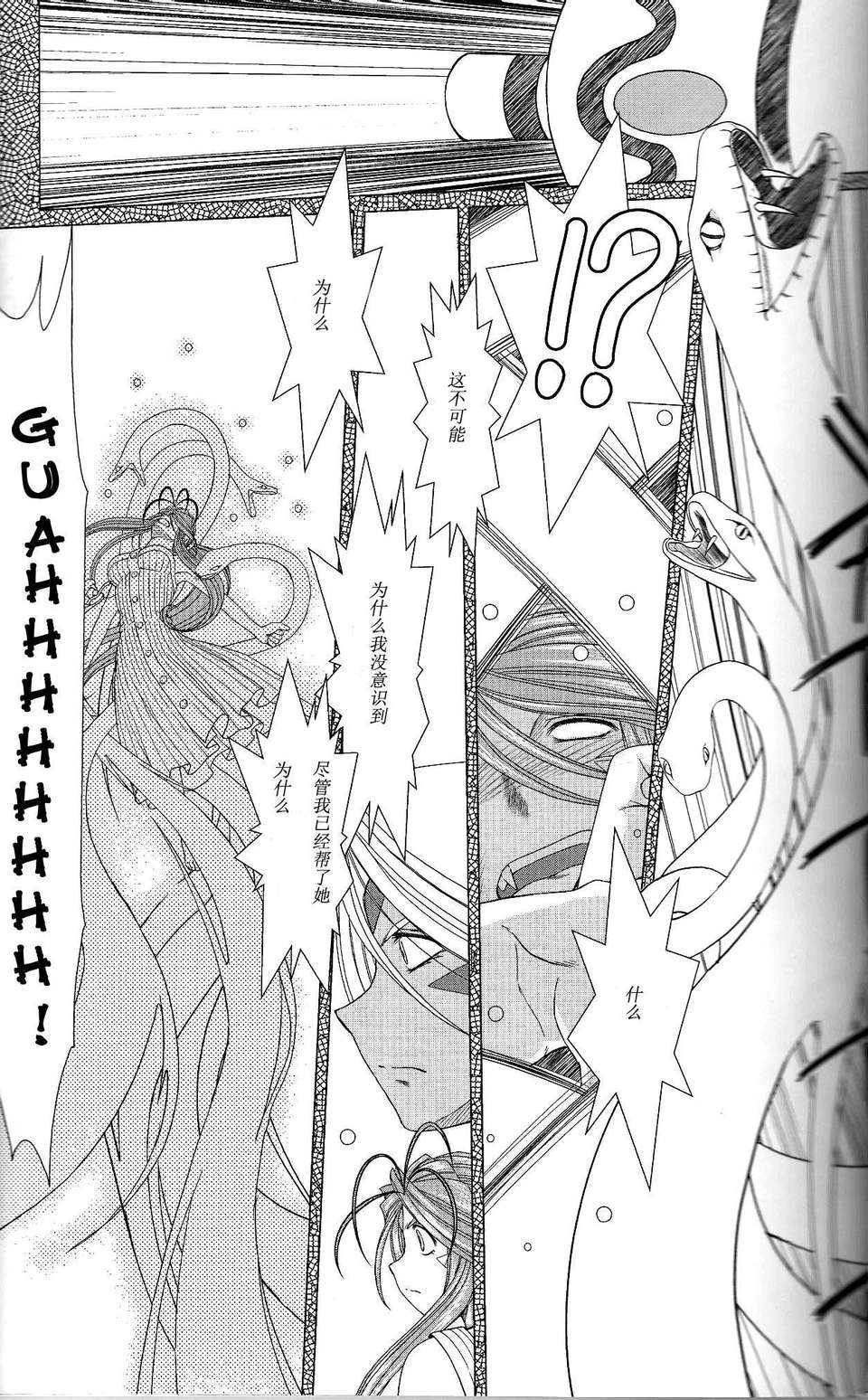 [サークルOUTERWORLD (千葉秀作)] MIDGARD系列合集 (ああっ女神さまっ) – Page 539