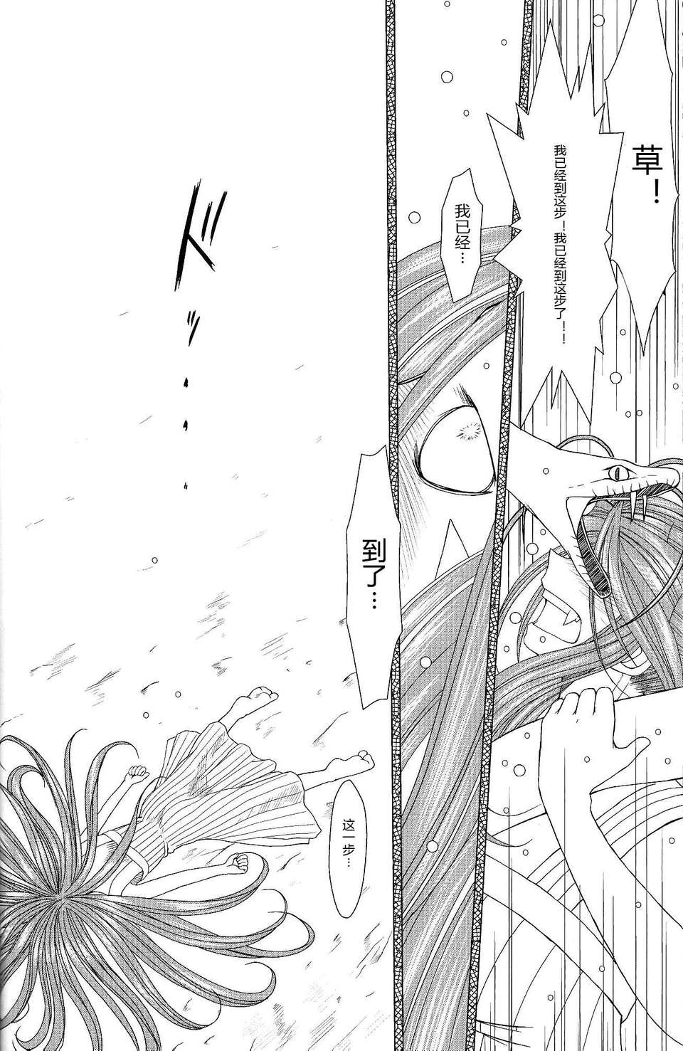 [サークルOUTERWORLD (千葉秀作)] MIDGARD系列合集 (ああっ女神さまっ) – Page 540
