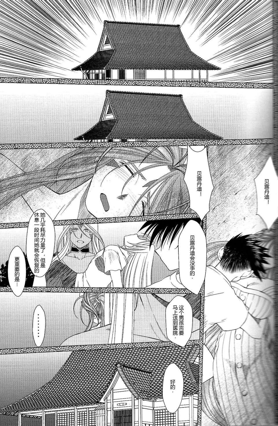 [サークルOUTERWORLD (千葉秀作)] MIDGARD系列合集 (ああっ女神さまっ) – Page 541